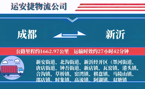 成都到新沂物流公司