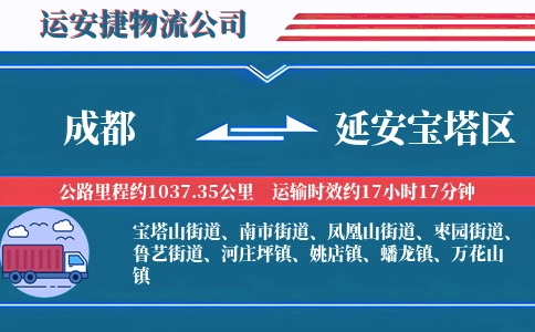 成都到延安宝塔区物流公司