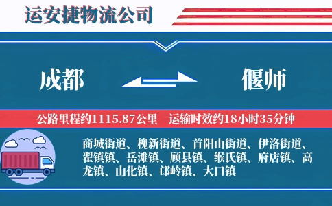 成都到偃师物流公司