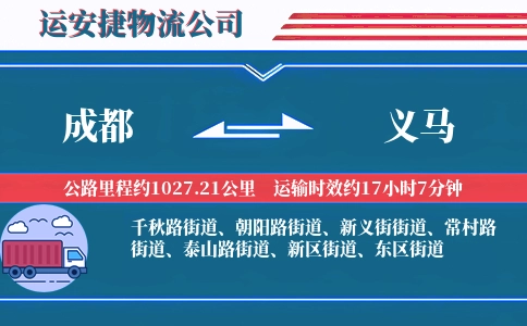 成都到义马物流公司