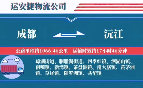 成都到沅江物流公司