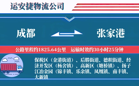 成都到张家港物流公司