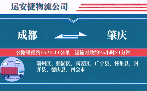 成都到肇庆物流公司