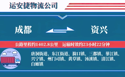 成都到资兴物流公司
