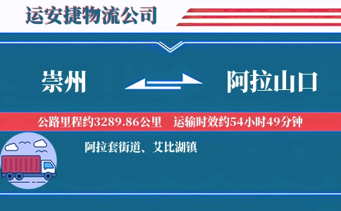 崇州到阿拉山口物流公司