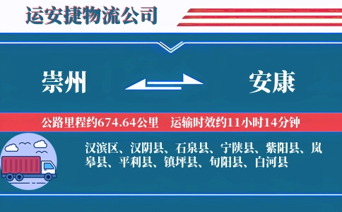 崇州到安康物流公司
