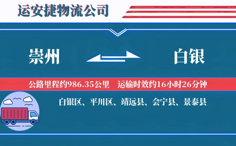 崇州到白银物流公司