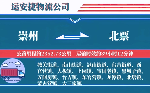 崇州到北票物流公司