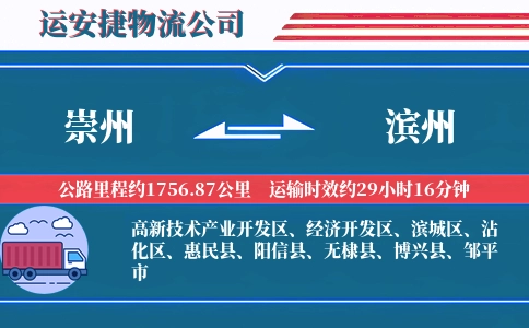 崇州到滨州物流公司