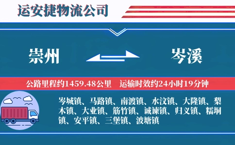 崇州到岑溪物流公司