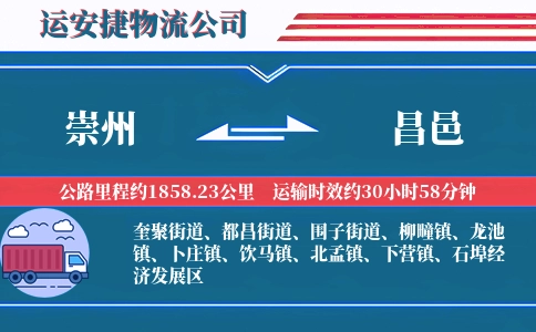 崇州到昌邑物流公司