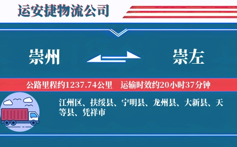 崇州到崇左物流公司