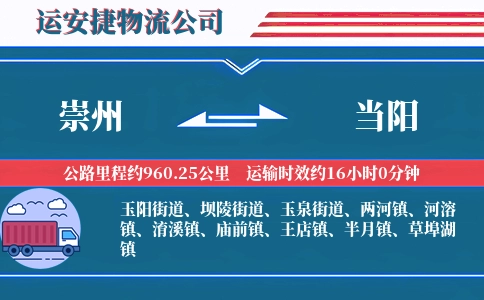 崇州到当阳物流公司