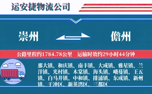 崇州到儋州物流公司