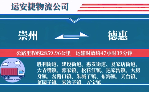 崇州到德惠物流公司