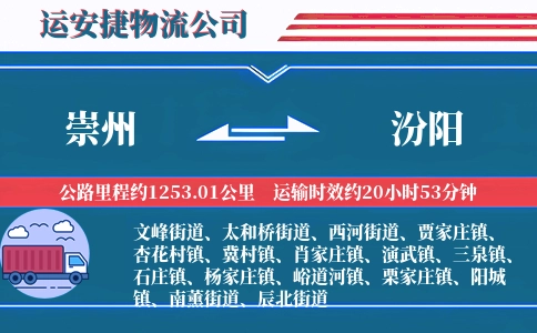 崇州到汾阳物流公司