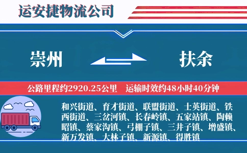 崇州到扶余物流公司