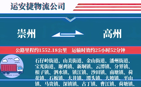 崇州到高州物流公司