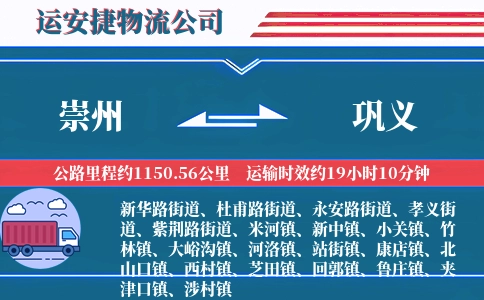 崇州到巩义物流公司