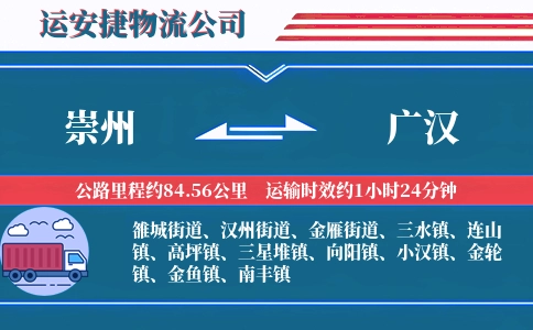 崇州到广汉物流公司
