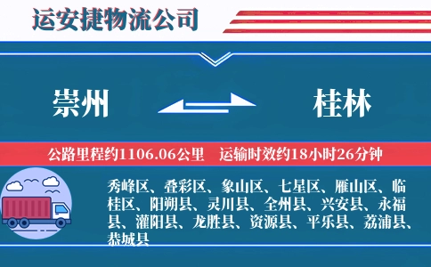 崇州到桂林物流公司