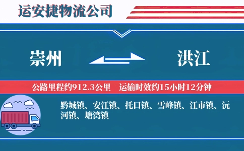 崇州到洪江物流公司