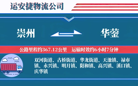 崇州到华蓥物流公司