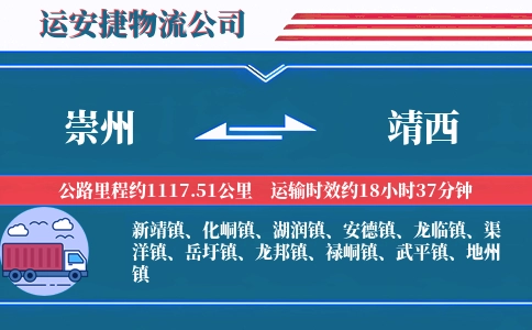 崇州到靖西物流公司