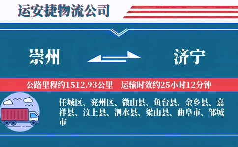崇州到济宁物流公司