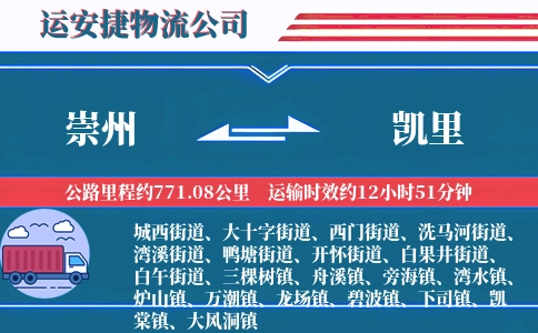 崇州到凯里物流公司