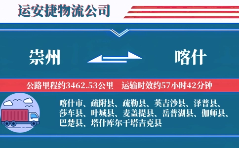 崇州到喀什物流公司