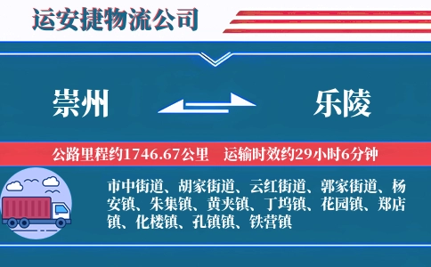 崇州到乐陵物流公司