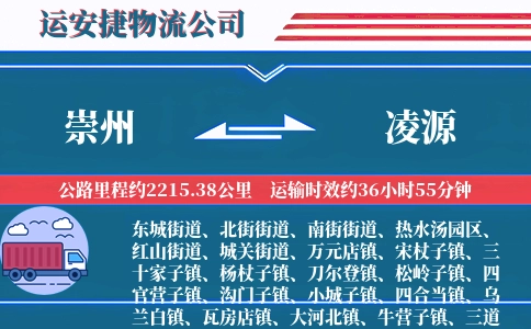 崇州到凌源物流公司