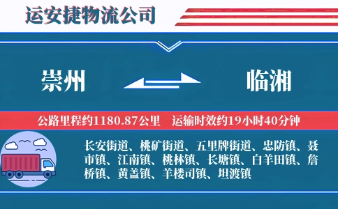崇州到临湘物流公司