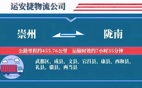 崇州到陇南物流公司