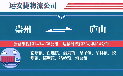 崇州到庐山物流公司