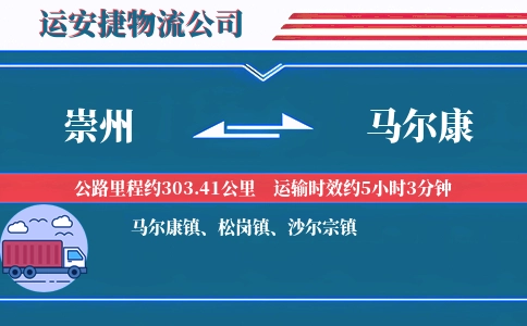 崇州到马尔康物流公司