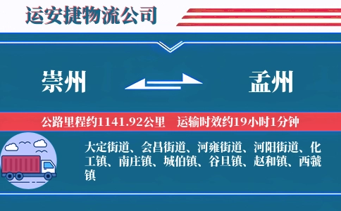 崇州到孟州物流公司