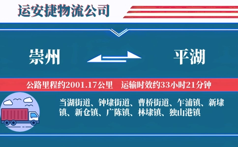 崇州到平湖物流公司