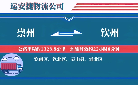 崇州到钦州物流公司