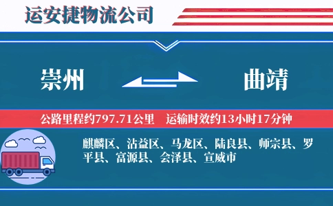 崇州到曲靖物流公司