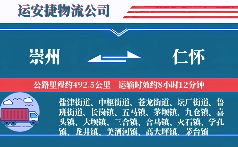 崇州到仁怀物流公司