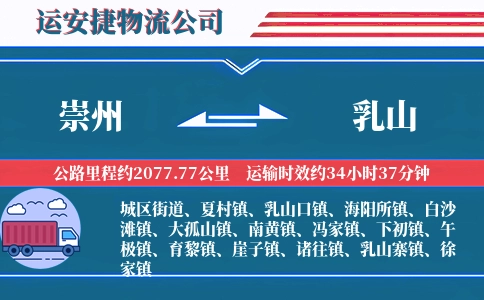 崇州到乳山物流公司
