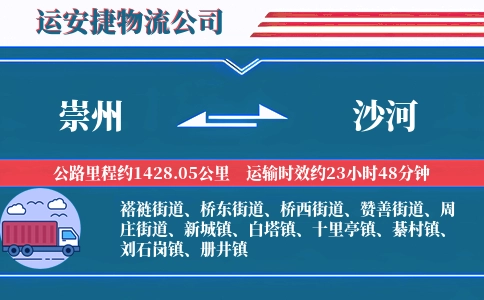 崇州到沙河物流公司