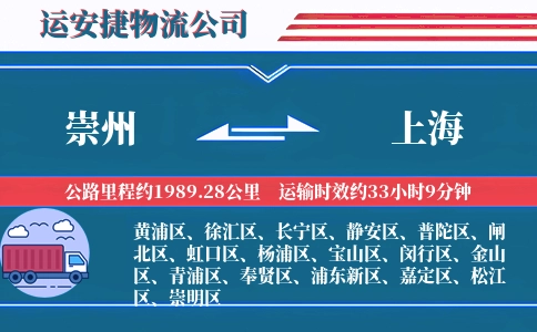 崇州到上海物流公司
