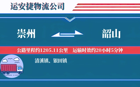 崇州到韶山物流公司