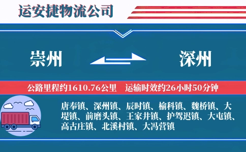 崇州到深州物流公司