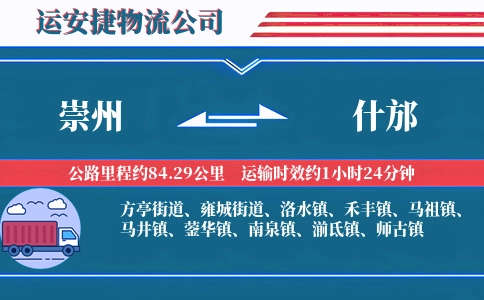 崇州到什邡物流公司