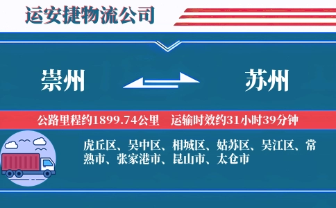 崇州到苏州物流公司