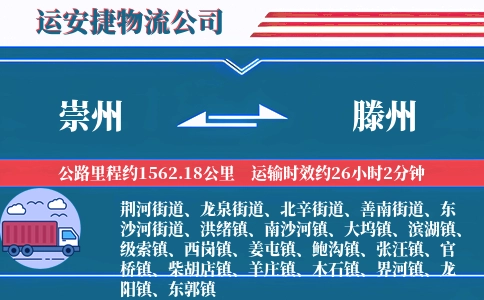 崇州到滕州物流公司
